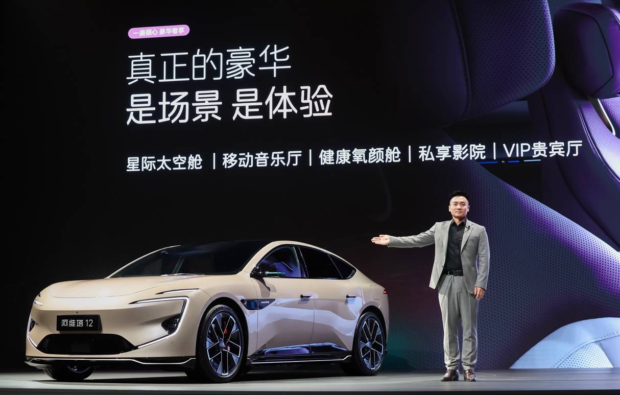 阿維塔12四激光版正式上市 權(quán)益后25.99萬(wàn)元起售