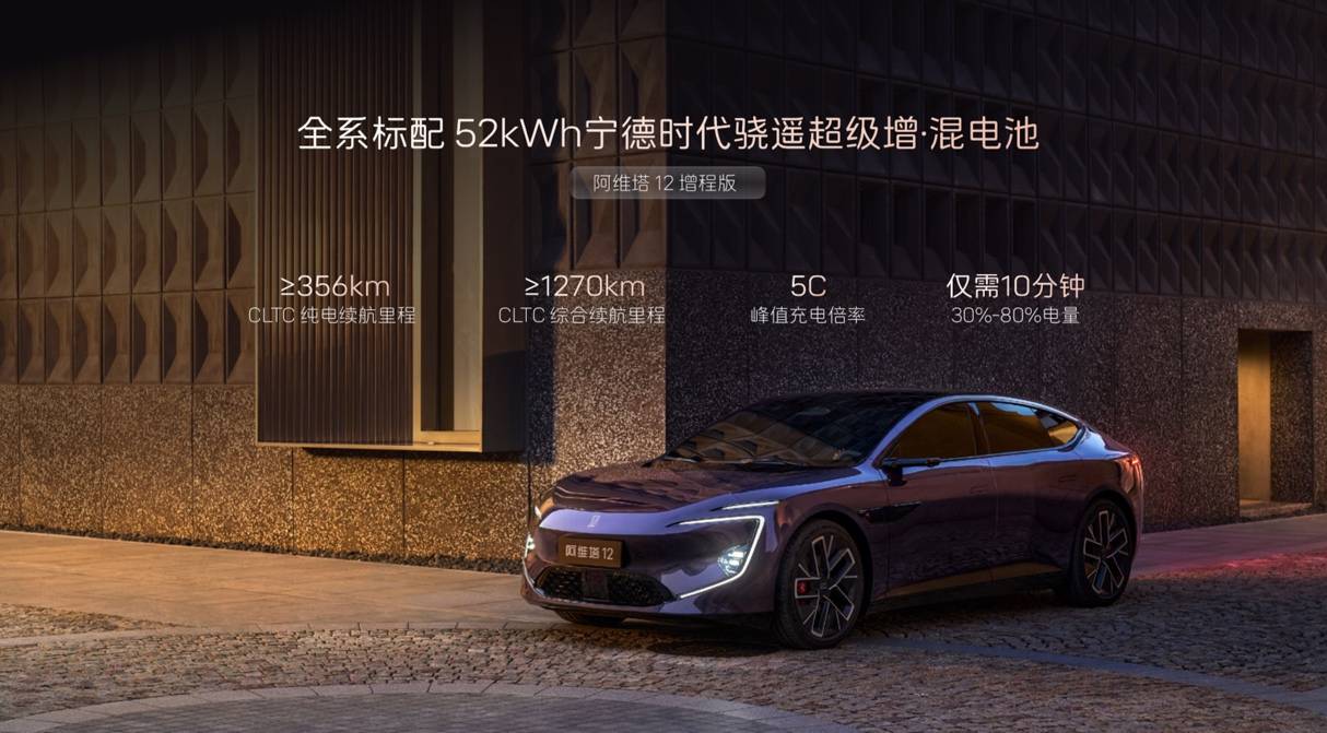 阿維塔12四激光版正式上市 權(quán)益后25.99萬(wàn)元起售