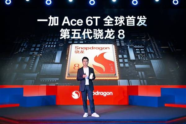 驍龍8系史上首次!一加x高通聯合定義第五代驍龍8:一加Ace 6T跑分破356萬