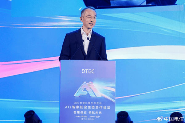 電信發布AI+“1+1+4+N”低空經濟體系 構建智能網聯生態